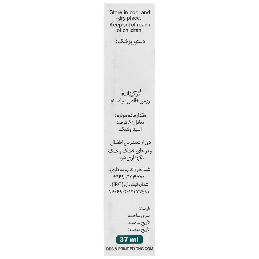 روغن سیاهدانه نوشاد ۳۷ میلی لیتری - Image 3