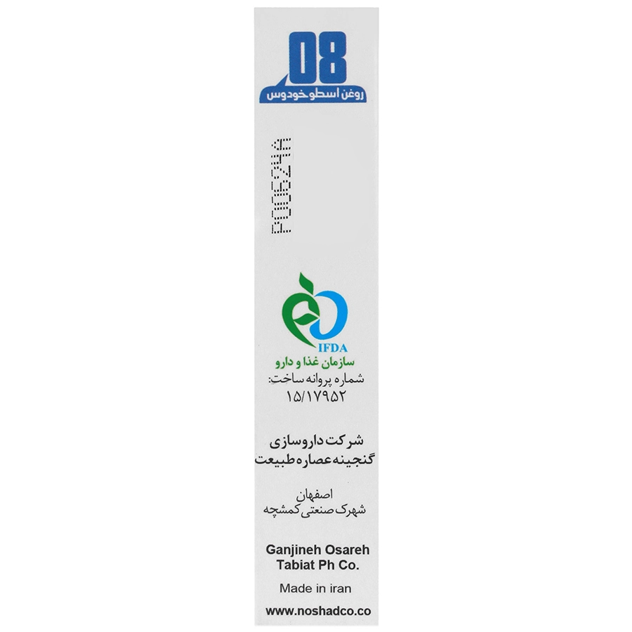 روغن اسطوخودوس نوشاد ۳۷ میلی لیتری - Image 3