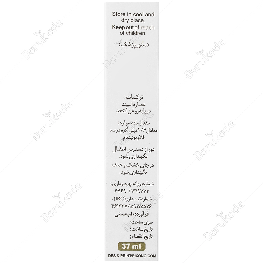 روغن اسپند نوشاد ضد درد سیاتیک ۳۷ میلی لیتری - Image 3