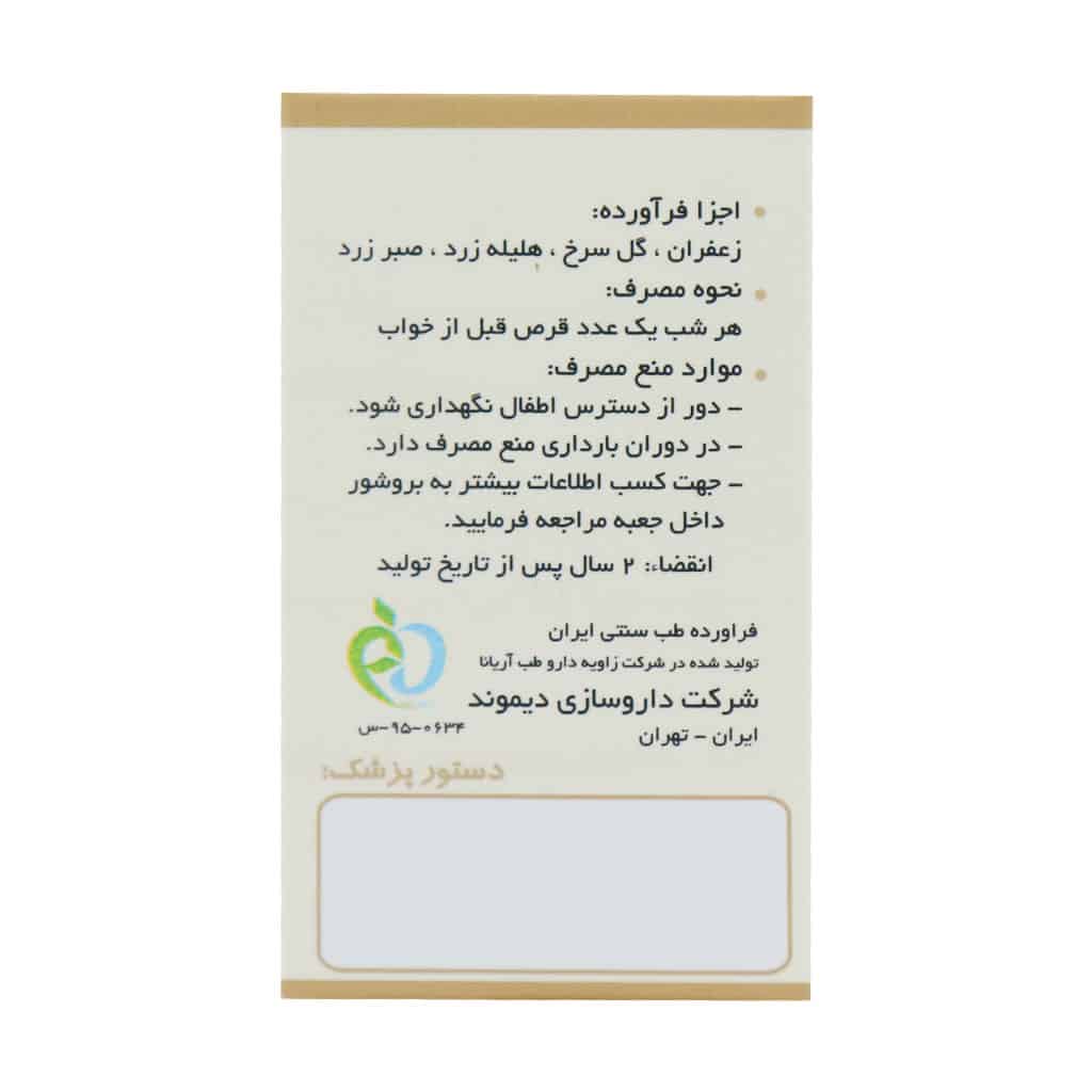 قرص دایمولاکس یا حب الذهب دیموند | رفع یبوست | ۲۰ عددی - Image 3