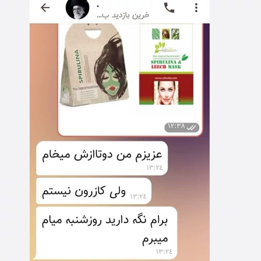 ماسک پودری جلبک اسپیرولینا | روشن کننده و لیفت پوست | کافه سبز ۵۰ گرمی - Image 15