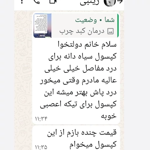 کپسول سیاه دانه نیجلا گیاه اسانس | درمان درد مفاصل و رماتیسم - Image 6
