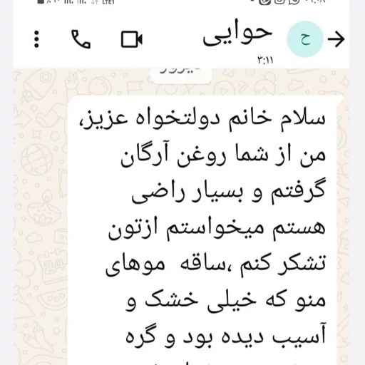 روغن خالص آرگان نوشاد | جوانساز و ضد چروک پوست | ۳۰ میلی لیتری - Image 5