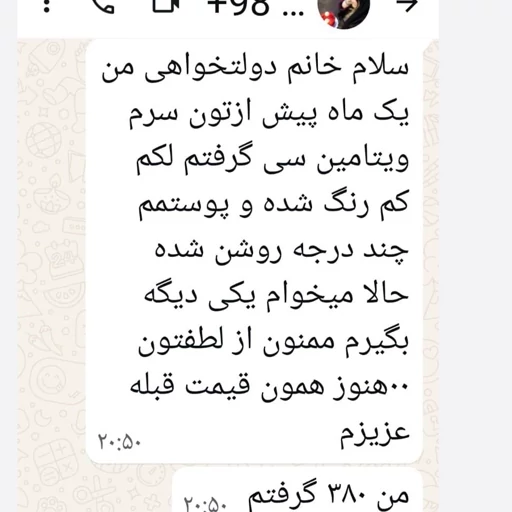 سرم ویتامین سی لروونی | آبرسان و کلاژنساز | ۳۰ میلی لیتر - Image 9