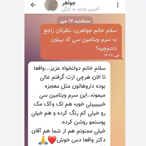 سرم ویتامین سی لروونی | آبرسان و کلاژنساز | ۳۰ میلی لیتر - Image 13