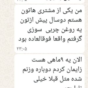 روغن معجزه گر لاغرکننده شکم و پهلو