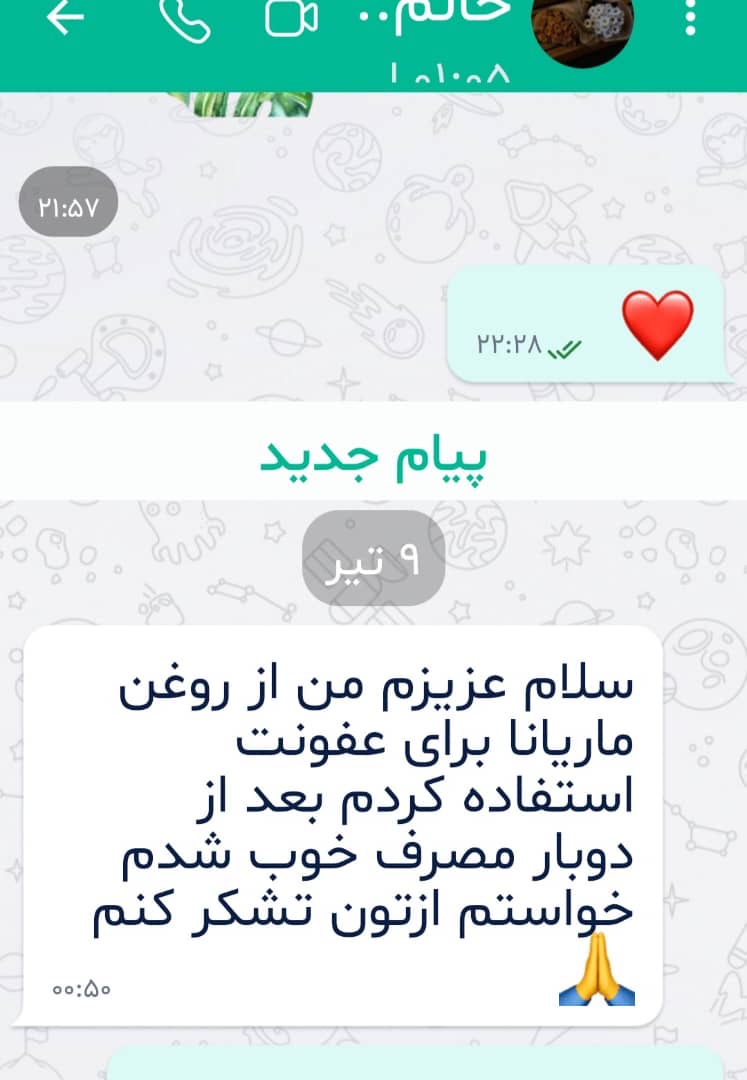 روغن ماریانا رفع کننده قوی عفونت بانوان - Image 21